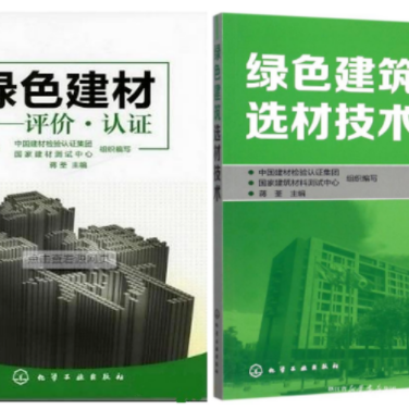 公主岭防腐地坪公司参编《绿色建材评价 高固体分防腐蚀涂料》国家团体标准